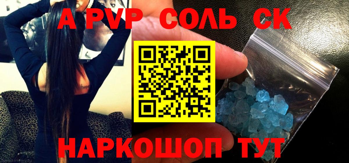 APVP Crystall  Alpha-PVP СК  Вход с VPN  Alfa_PVP  Мелеуз 