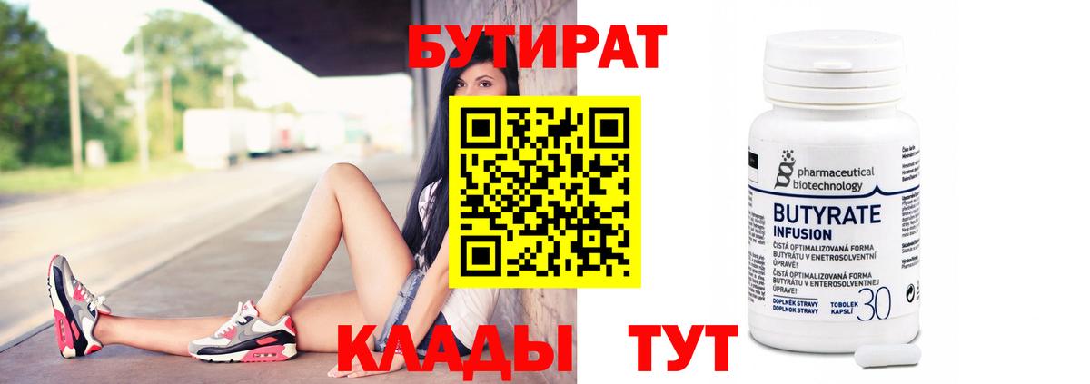 БУТИРАТ BDO Мелеуз
