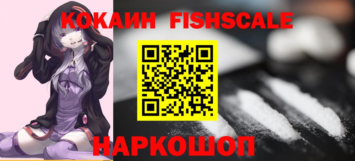 Cocaine FishScale  Вход с VPN  Мелеуз  КОКАИН Боливия 
