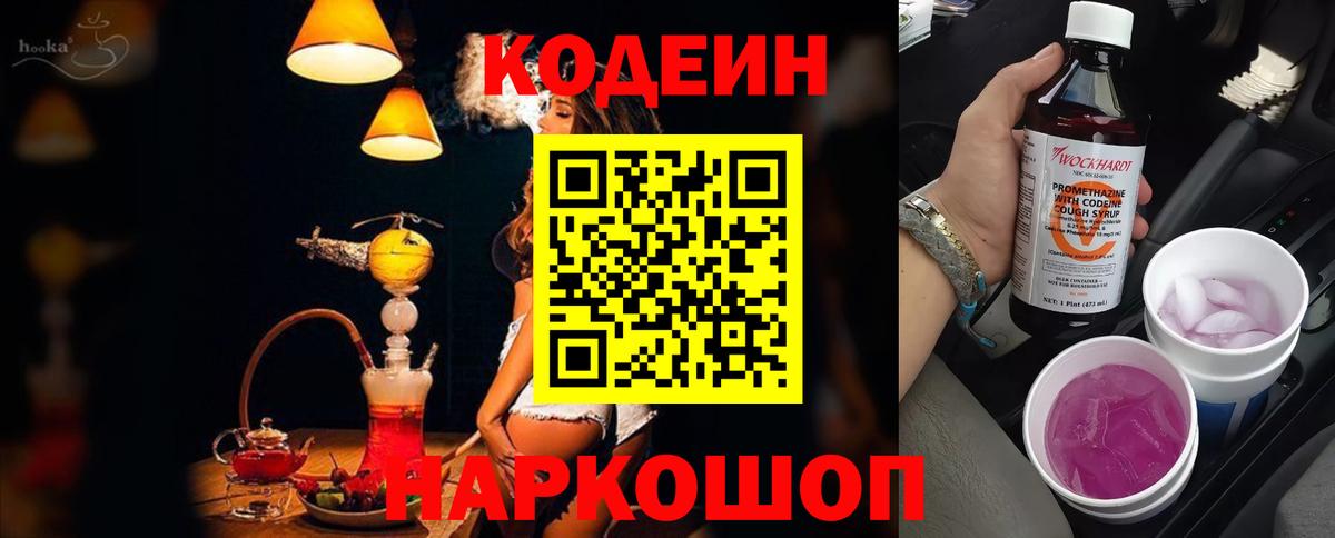 Кодеин напиток Lean (лин)  Вход с VPN  Мелеуз  Codein Purple Drank 
