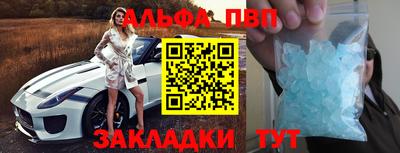 альфа пвп VHQ Шебекино