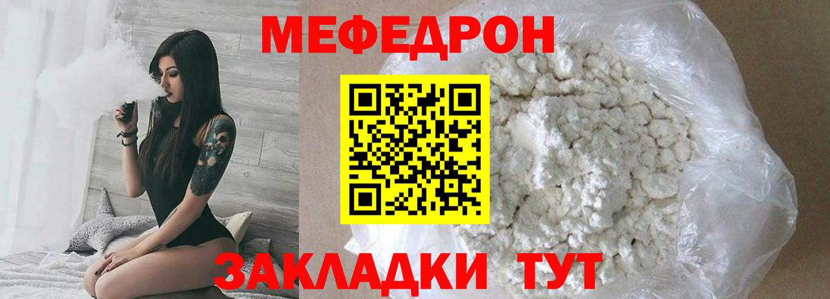 Меф мяу мяу мука Мелеуз