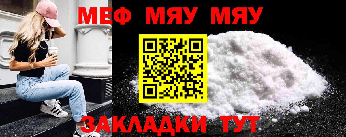 МЯУ-МЯУ кристаллы  Меф  МЕФ  Мелеуз  Меф кристаллы  Вход с VPN 